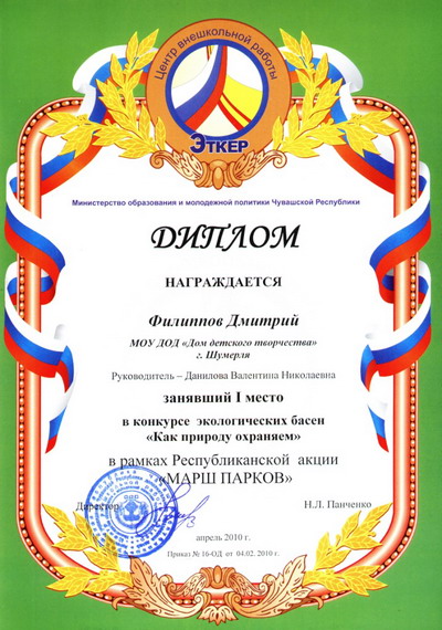 Юный шумерлинский натуралист – победитель республиканского конкурса экологических басен «Как природу охраняем»